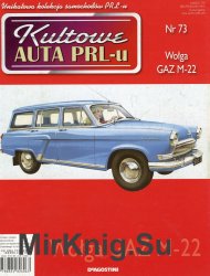 Kultowe Auta PRL-u № 73 - Wolga GAZ M-22