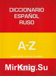 Большой испанско-русский словарь