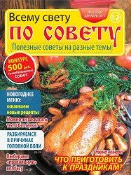 Всему свету по совету №23 2017