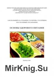 Основы здорового питания (2005)