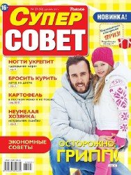 Суперсовет №23 2017