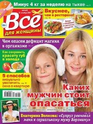 Все для женщины №45 2017