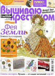 Вышиваю крестиком №12 2010