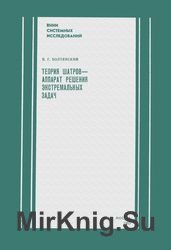 Теория шатров - аппарат решения экстремальных задач