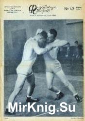 Физкультура и спорт №01-02 1936 