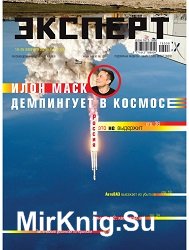 Эксперт №8 2018