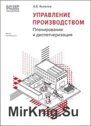 1С:Академия ERP. Управление производством. Планирование и диспетчеризация