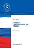 История правовой мысли России