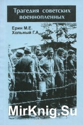 Трагедия советских военнопленных. История шталага 326 (VI К) Зенне