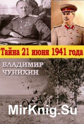 Чунихин Владимир - Собрание произведений (9 книг)