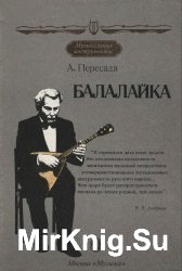 Балалайка