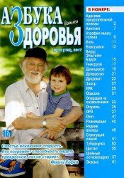 Азбука вашего здоровья №12 2017