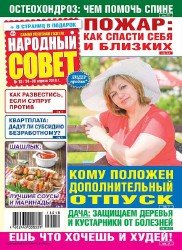 Народный совет №18 2018