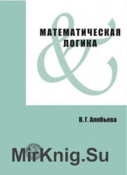 Математическая логика (2017)