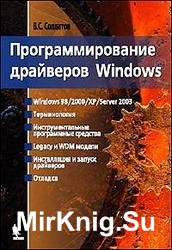 Программирование драйверов Windows