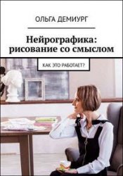 Нейрографика: рисование со смыслом. Как это работает?