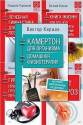 Серия "Советы врача" в 26 книгах