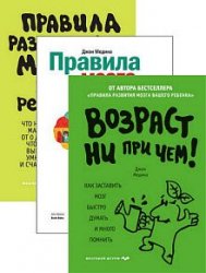 Джон Медина. Сборник из 3 книг