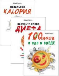 Юрий Гичев. Сборник из 4 книг