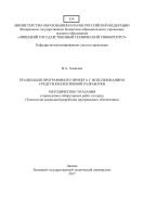 Реализация программного проекта с использованием средств коллективной разработки