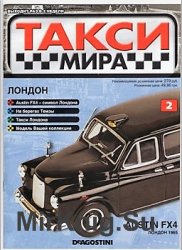 Austin FX4. Лондон 1965 (Такси мира № 2)