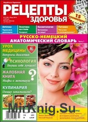 Рецепты здоровья №3 2014