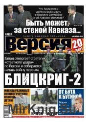 Наша Версия №6 2019