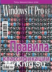 Windows IT Pro/RE №3 2019