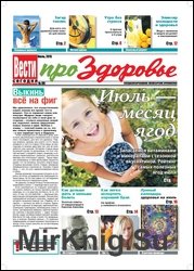 Про Здоровье №6 2015