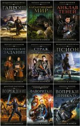 Серия "Fantasy-world (АСТ)" в 49 книгах