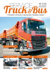 Service Truck & Bus №3 2019