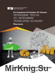 Переводим тексты по экономике = Translating Economy