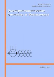 Электротехнические системы и комплексы №2 2019