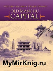A Pictorial Record of the Qing Dynasty: Old Manchu Capital