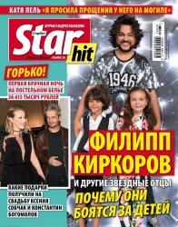 StarHit №36 2019