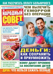 Народный совет №35 2019