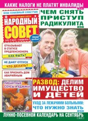 Народный совет №36 2019