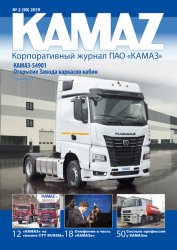 KAMAZ №2 2019