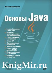 Основы Java