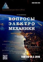 Вопросы электромеханики. Труды ВНИИЭМ №3 2019