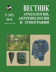 Вестник археологии, антропологии и этнографии №3 2019