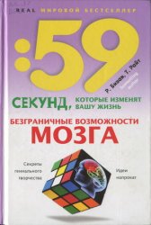 Безграничные возможности мозга: Секреты гениального творчества. Идеи напрокат