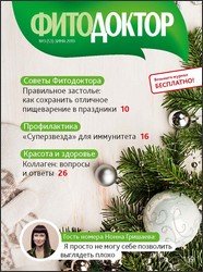 Фитодоктор №3 2019