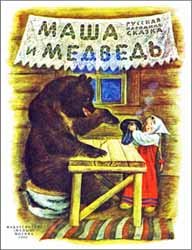 Маша и имедведь (1986)