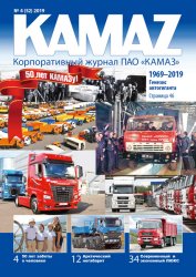 KAMAZ №4 2019