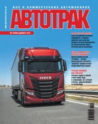 Автотрак №5 2019