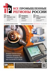 Промышленные регионы России №4 2019