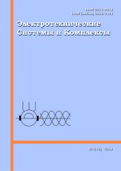 Электротехнические системы и комплексы №4 2019
