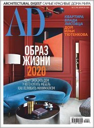 AD Architectural Digest №2 2020 Russia