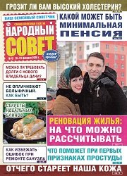 Народный совет №08 2020